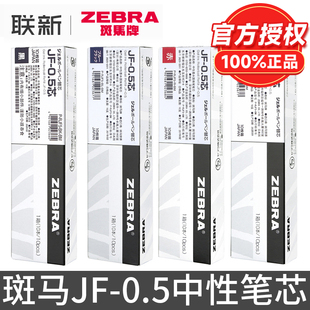 日本zebra斑马笔芯0.5黑JF-0.5/MJF/JLV-0.5按动中性 笔速干替芯JJ15 jj77替换芯子弹头考试学生用联新