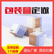 白卡牛皮纸盒订做产品，包装盒定制盒彩色，礼盒制作印刷