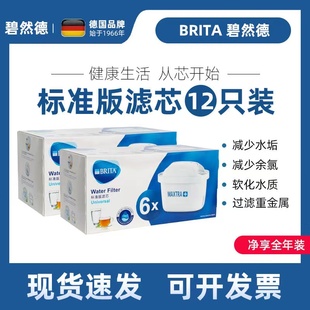 碧然德滤芯brita净水器家用滤水壶Maxtra水壶滤芯通用标准版6只装