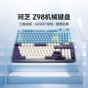 珂芝z98机械键盘蓝牙，三模无线智慧交互屏，gasket结构游戏电竞办公