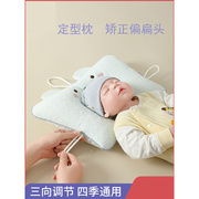 婴儿定型枕夏季透气宝宝枕头，01岁36个月，新生儿防偏头扁纠正头