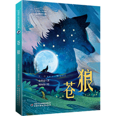 正版新书 苍狼 金曾豪 9787514872033 中国少年儿童出版社