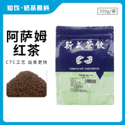 印度阿萨姆红茶进口红茶，粉ctc红茶叶台式珍珠奶茶专用原料500g