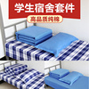 学生被套三件套靠天蓝色蓝白格子被罩床单枕套枕巾纯棉宿舍单人床