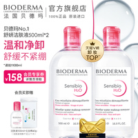 贝德玛舒妍，卸妆水敏感肌粉水温和清洁