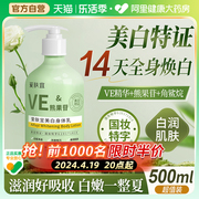 美白身体乳补水保湿持久留香14天全身冷白皮大瓶装500ml