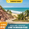 【直飞航班】上海直飞长滩岛往返机票，含托运行李15KG 人 【自由行程