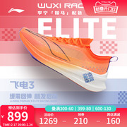 李宁飞电3 ELITE  跑步鞋男女鞋专业减震竞速跑鞋透气运动鞋