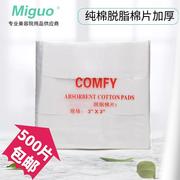 comfy加厚化妆棉补水专用敷脸棉片不掉屑，卸妆棉纯棉花脱脂棉片