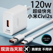适用小米Civi2s充电器线超级快充头XiaomiCivi2s数据线闪充插头套装