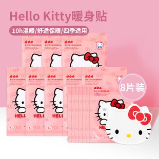 miniso名创优品，cinnamorollhellokitty系列暖宝宝，暖贴8片装*9包