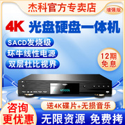 GIEC杰科BDP-G5700 4K UHD蓝光播放机杜比视界高清硬盘CD播放器