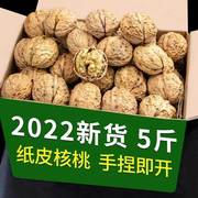 纸皮核桃2023新货5斤新鲜生核桃薄皮孕妇专用坚果散装