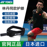 YONEX/尤尼克斯髌骨带护膝篮球跑步乒羽跳绳半月板护具髌骨保护带