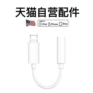 适用苹果15耳机转接头iphone13pro转换器12音频，转接线14充电xr二合一，转接口11手机转8有线x接口lighting圆孔