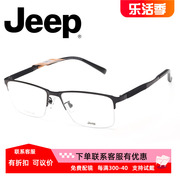 Jeep吉普半框商务镜框男士小脸记忆钛眼镜架近视防蓝光轻盈T8169