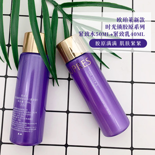 欧泊莱欧珀莱新时光锁胶原紧致水乳套装小样中样50ml+40ml