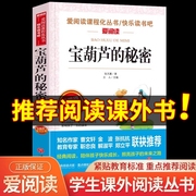 宝葫芦的秘密 张天翼原著三年级四年级必读的课外书小学生阅读书籍老师经典适合3到4年级儿童文学完整版正版下册故事书6岁以上