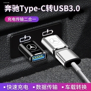 奔驰GLC/GLE300A级GLB车载Typec转USB数据线充电器转换器转接头口