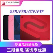 卓威ZOWIE游戏鼠标垫GSR炽职业电竞大桌垫PSR/GTF-X/PTF-X/GSR-SE