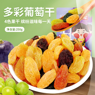 水军四色葡萄干新疆特产干果，配料干净特产零食，商用葡萄干零食