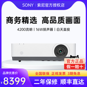 Sony索尼VPL-EX575投影仪4200流明高清家用家庭影院办公室商务网课培训wifi无线可连手机投墙投影机