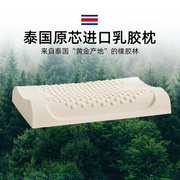 成人进口天然乳胶枕头泰国橡胶枕头芯低枕护颈椎助睡眠