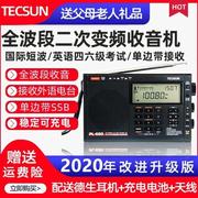 Tecsun/德生 PL-680全波段数字调谐立体声航空老人收音机短波660