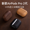 Trogonic适用苹果airpodspro2保护套真皮疯牛皮airpodspro 保护套二代皮质保护壳小众刻字挂绳airpods3皮套男