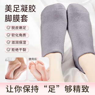 凝胶脚膜足膜袜套去死皮，去角质硅胶袜子，防脚后跟老茧干裂保湿脚套