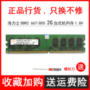 原装海力士DDR2 800 2G台式机内存条 PC2-6400U二代电脑兼容667