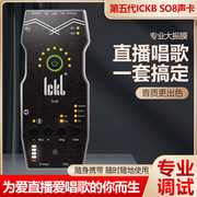 ickb so8手机声卡直播专用户外唱歌设备网红主播k歌麦克风套装