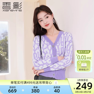 香影香芋紫色毛衣针织开衫女2024春季温柔风慵懒软糯v领上衣