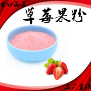 草莓粉 草莓果汁粉 果蔬代餐粉 草莓果粉 无添加纯天然草莓果汁粉