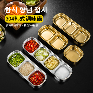 304不锈钢韩式味碟烤肉餐具蘸料碟火锅调味酱料，碟泡菜碟两格三格