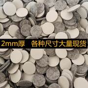 自粘毛毡垫桌椅脚垫片家具凳子沙发保护垫防滑耐磨垫块厚2mm