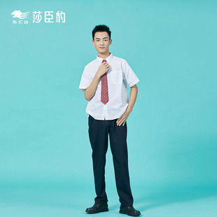 深圳校服莎臣豹初中学生高中男生夏季礼服西裤白色衬衫领带蓝