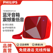 philips飞利浦bt110手机，蓝牙音箱户外无线小音响迷你便携式