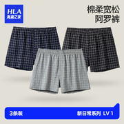 HLA/海澜之家男士纯棉阿罗裤宽松舒适加宽腰带格子平角短裤3条装