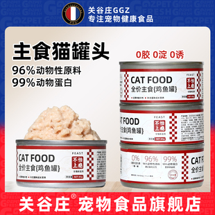 关谷庄宠物猫咪主食，罐头鸡肉金鱼营养，新鲜湿粮肉罐头增肥发腮