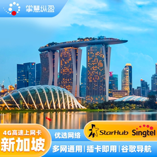 新加坡上网卡singtel电话卡新马泰通用东南亚手机，无限流量包旅游(包旅游)