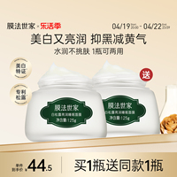 膜法世家白松露保湿睡眠，面膜125g