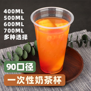 90口径400/500ML一次性创意奶茶塑料杯果汁饮品打包杯奶茶杯豆浆