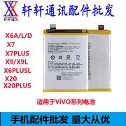 适用步步高VIVOX6电池X7 X6S X6A X6D L X9S X20A X7 PLUS X9