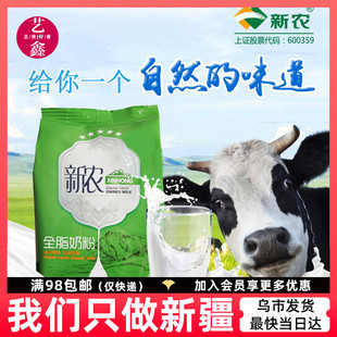 新农全脂奶粉400g 新疆奶源 牛轧糖专用 无糖纯牛奶粉 艺鑫烘焙