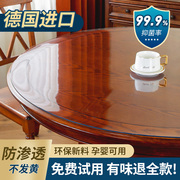 中式大圆桌圆形透明桌布防水防油免洗pvc塑料软玻璃家用餐桌垫子