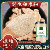 白术粉500g中药材超细粉野生祛斑浙江白术，片可食用可用面膜粉