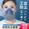 耐斯安防尘口罩防工业粉尘，专用防护面具，呼吸防护面罩硅胶可水洗