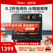 美的智能风炉烤箱石墨烯免预热家用烘焙商用发酵空气炸电烤箱3550
