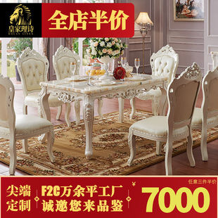 皇家理诗欧式实木餐桌椅，组合1.35米法式橡木手工雕花长方形大理石